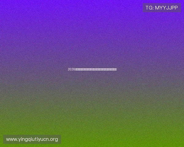 2026世界杯乌拉圭对阵西班牙比分表免费下载，掌握最新比赛动态